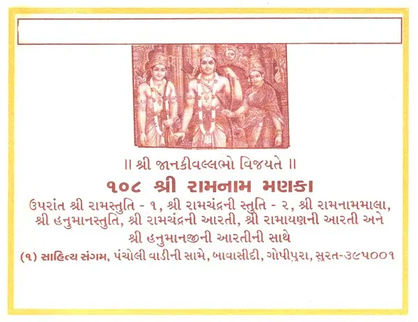 108 Shri Ram Nam Manaka (Gujarati)