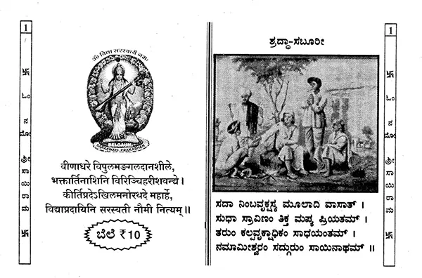 9 Guruvar Shri Sai Varta (Kannada)