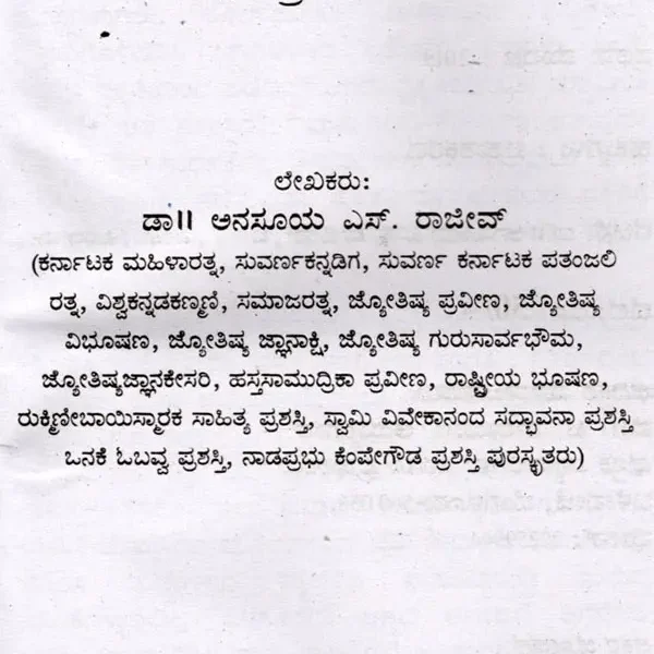 ಭವನ ಭಾಸ್ಕರ ( ವಾಸ್ತುಶಾಸ್ತ್ರದ ಪರಿಚಯ)- Bhavana Bhaskara in Kannada (Vasthushastrada Parichaya)
