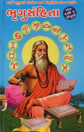 Bhrugu Samhita- Nine Part in One Book (Gujarati)