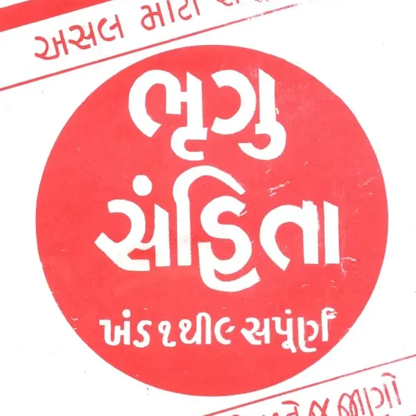 Bhrugu Samhita- Nine Part in One Book (Gujarati)