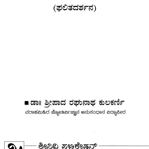 Brigu Samhita (Kannada)