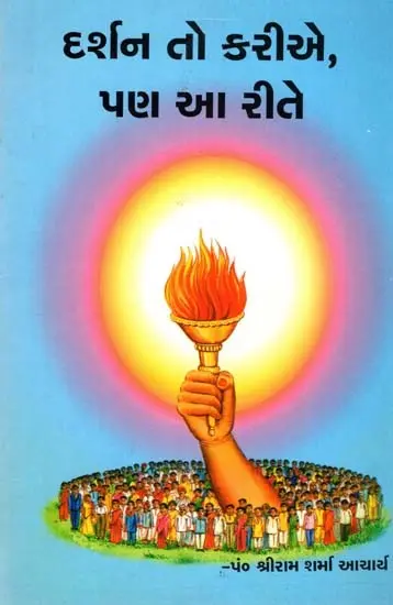 Darshan To Kijiye, Pan Aa Reete (Gujarati)