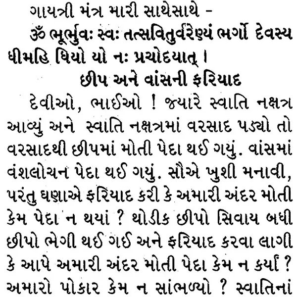 Devotion is a Philosophy A Science (Gujarati)