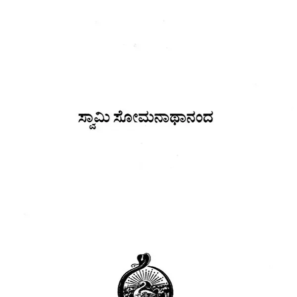 Geeta Bhavadhare: A Detailed Description Of Bhagavad Gita (Kannada)