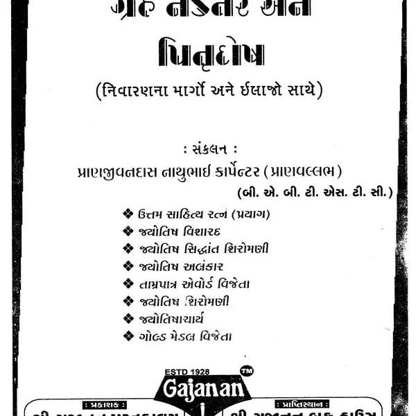 Grah Nadtar Ane Pitrudosh (Gujarati)