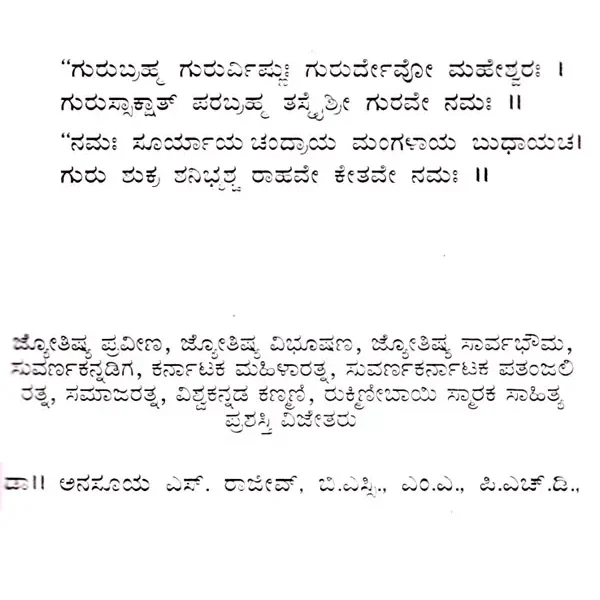 ಗ್ರಹ ವೈಶಿಷ್ಟ್ಯ: Graha Vaishishta in Kannada (With Mythological, Astrological and Scientific Perspectives)
