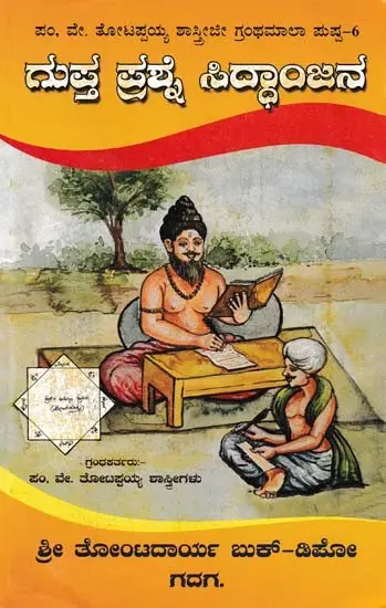 Gupta Prashna Siddhanjana (Kannada)