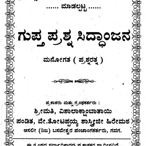 Gupta Prashna Siddhanjana (Kannada)