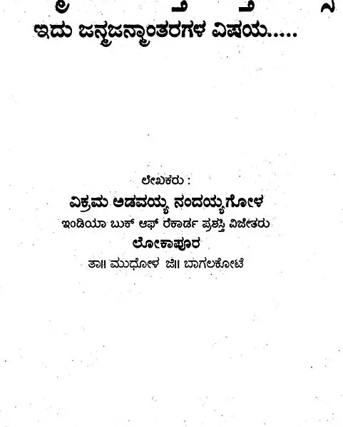 Hypnosis and Subconsious Mind (Kannada)