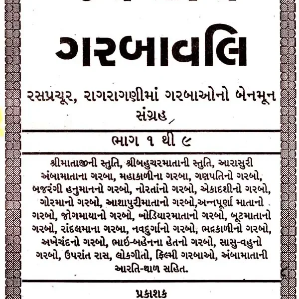 Jai Ambe Garbawali (An Old and Rare Book in Gujarati)