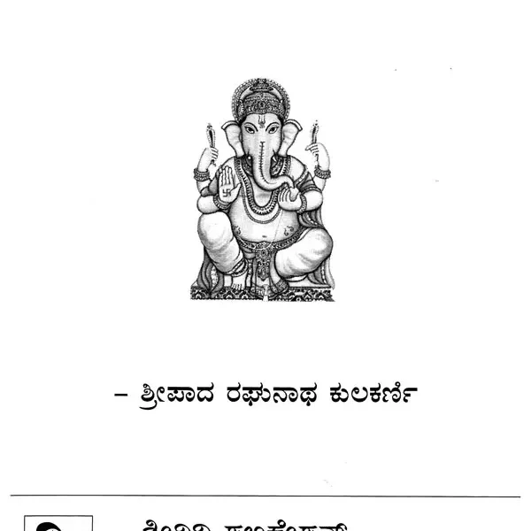 Jatakabharana (Kannada)