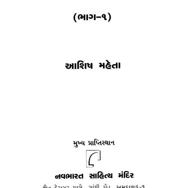 Jyotish Shastra in Gujarati (Set of 2 Volumes)