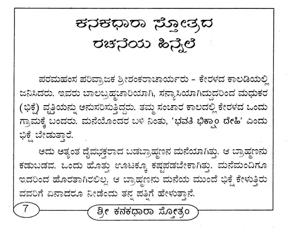 Kanakadhaara Stotra (Kannada)