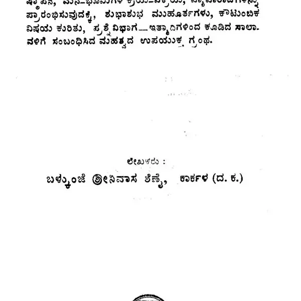 Koota Salavali (An Old and Rare Book in Kannada)