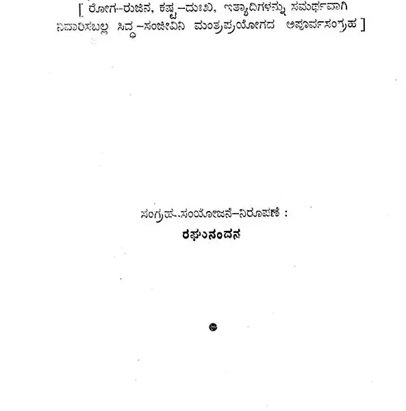 Mantra Sanjeevini in Kannada (An Old and Rare Book)