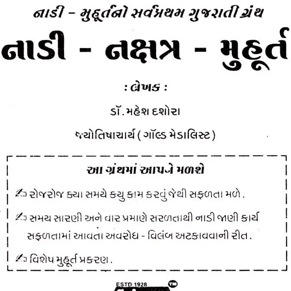 Nadi – The First Gujarati Book Of Muhurat Nadi – Nakshatra – Muhurat (Gujarati)