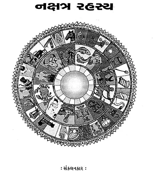 Nakshatra Rahasya (Gujarati)