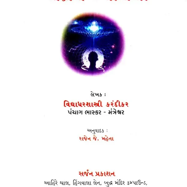 Nakshatra Upasana in Gujarati