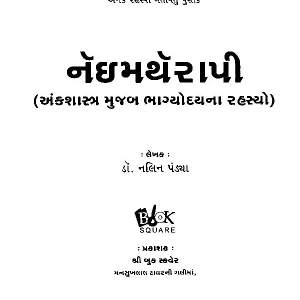 Name Therapy- Mysteries Of Destiny According To Numerology (Gujarati)