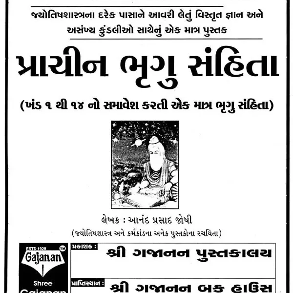 Prachin Bhrugu Samhita (Gujarati)