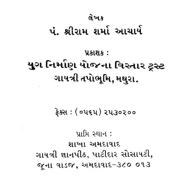Pragyavtarani Vistar – Prakriya (Gujarati)