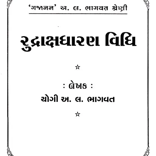Rudraksha Dharanavidi (Gujarati)