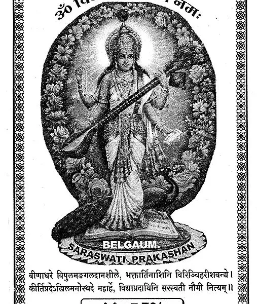 Rukmini Swayamvar (Kannada)