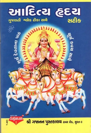 Sahitya Hrdaya (Gujarati)