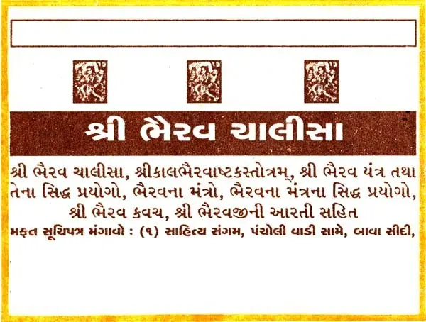 Shree Bhairav Chalisa (Gujarati)