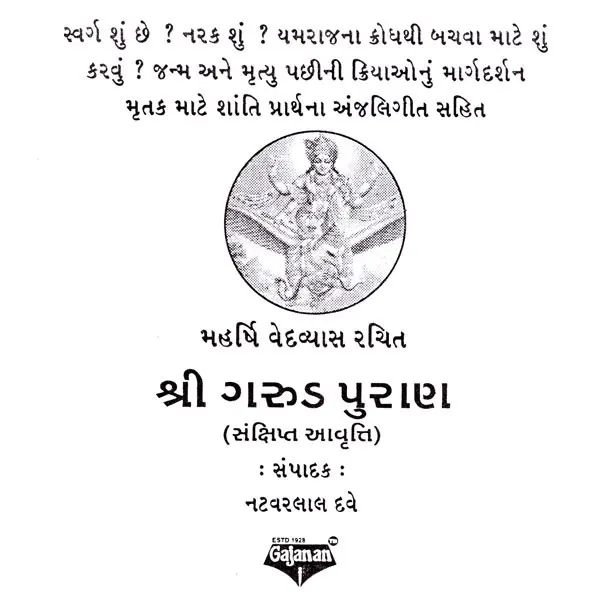 Shri Garuda Puran (Gujarati)