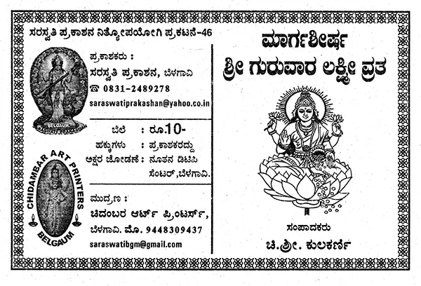 Shri Guruvar Lakshmi Vrata (Kannada)