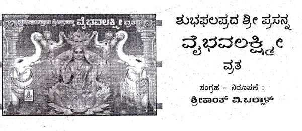 Shri Prasanna Vaibhavalakshmi Vrata (Kannada)