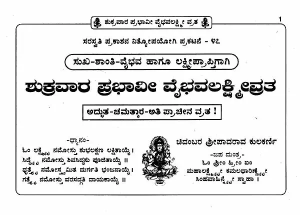 Shukravara Prabhavi Vaibhava Lakshmi Vrat (Kannada)