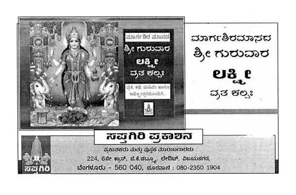 Sri Guruvara Lakshmi Vrata Kalpa Margashira Maasada (Kannada)