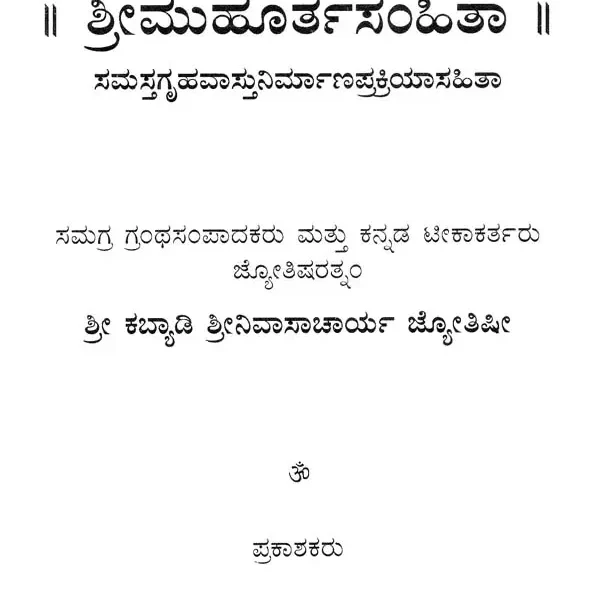 Sri Muhurtasamhita- A Treatise Dealing With Different Aspects of Astrology (Kannada)