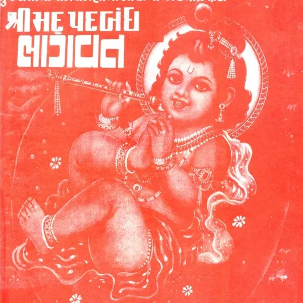 Srimad Paramhansa Bhagavat- An Old and Rare Book (Gujarati)