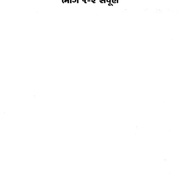 Susruta Samhita (Two Parts In One Book In Gujarati)