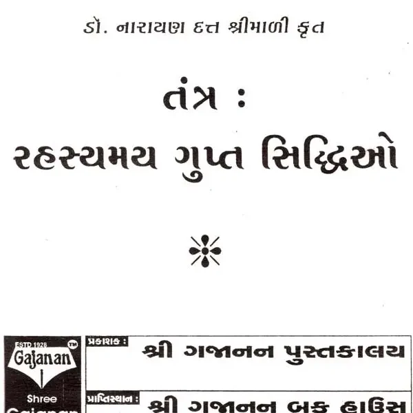 Tantra- Rahasyamaya Gupta Siddhio (A Book of Tantra in Gujarati)