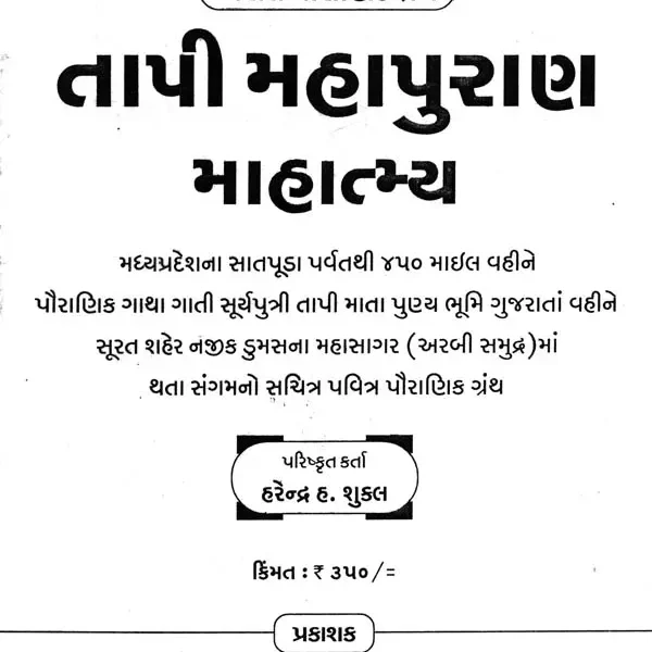 Tapi Mahapurana (Gujarati)
