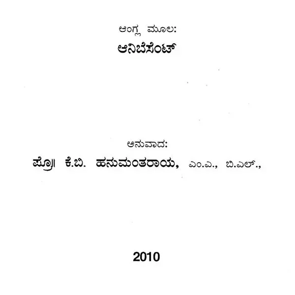 The Study of Bhagavadgeetha (Kannada)