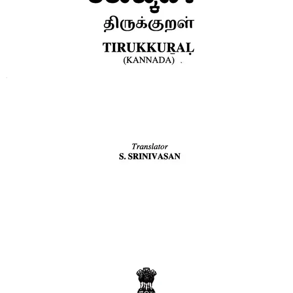 Tirukkural in Kannada