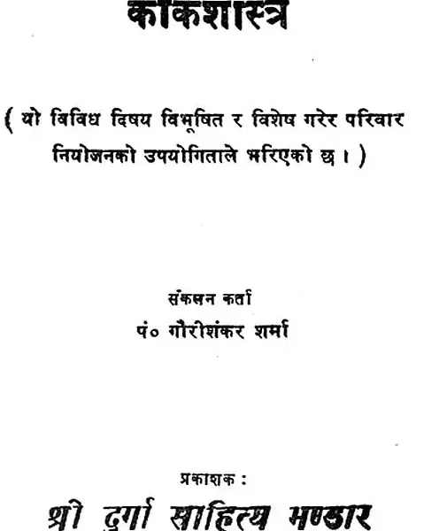कोक शास्त्र – Koka Shastra