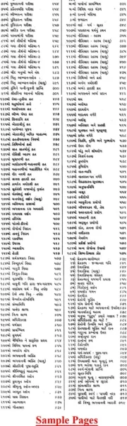 ગરુડ મહાપુરાણ: Garuda Mahapurana (Gujarati)