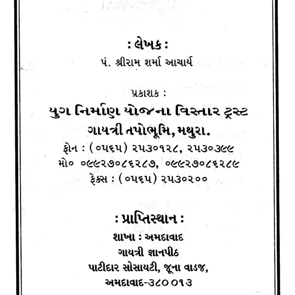 નારીની મહાનતા- Feminine Greatness (Gujarati)