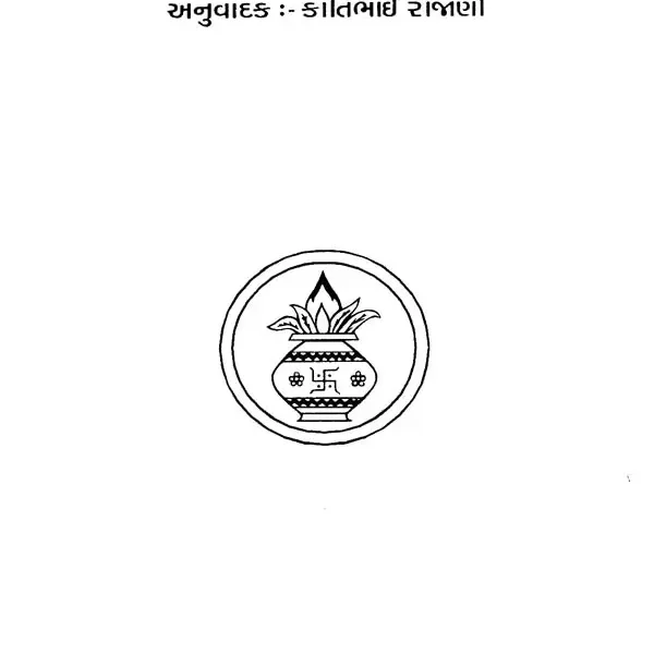 ભગવાન રામ: Bhagwan Ram (Gujarati)