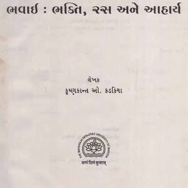 ભવાઈ – ભક્તિ, ૨સ અને આહાર્ય: Bhavai- Bhakti, Ras and Food in Gujarati (An Old & Rare Book)