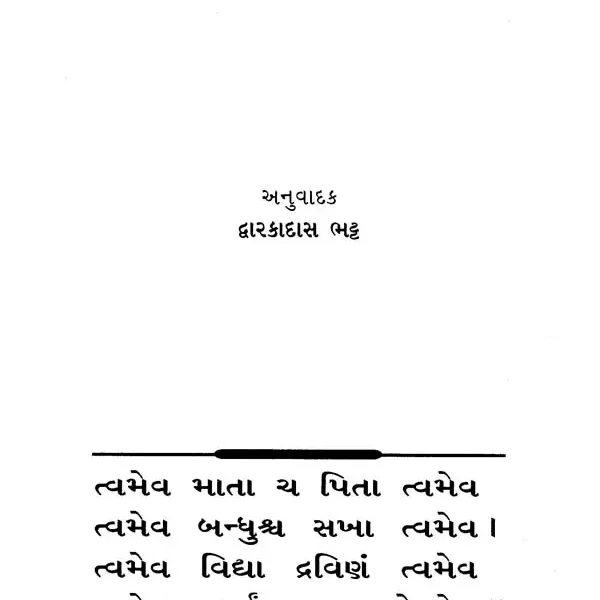 મત્સ્યમહાપુરાણ- Matsya Mahapurana (Gujarati)