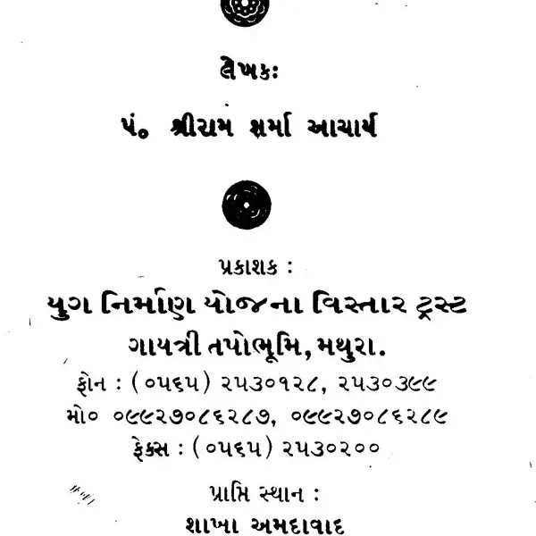 મહાન ક્રાંતિકારી મહિલાઓ: Great Revolutionary Women (Gujarati)