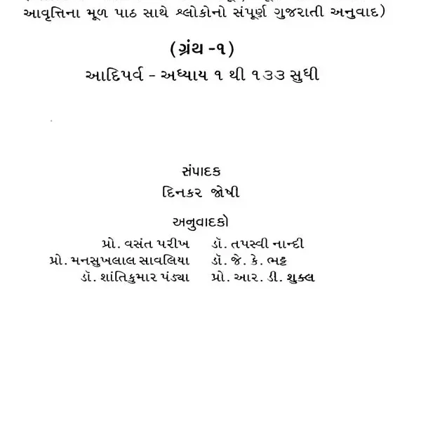 મહાભારત: Mahabharat in Gujarati (Set of 20 Volumes)